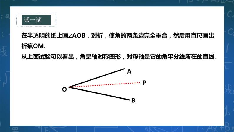 10.1.2轴对称的再认识 课件+ 学案08