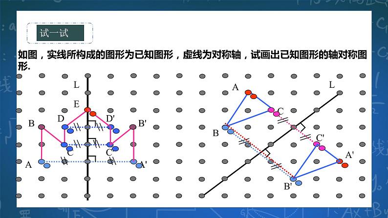 10.1.3画轴对称图形 课件+ 学案03