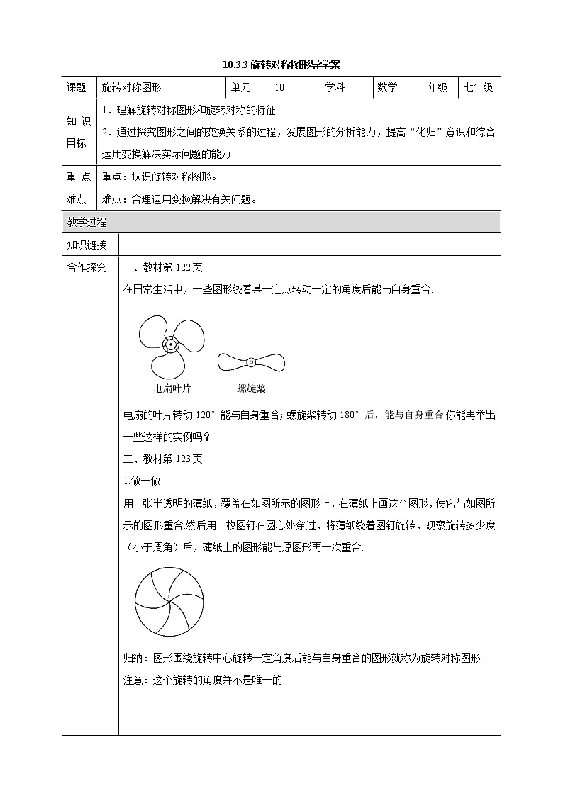 10.3.3旋转对称图形 课件+ 学案01