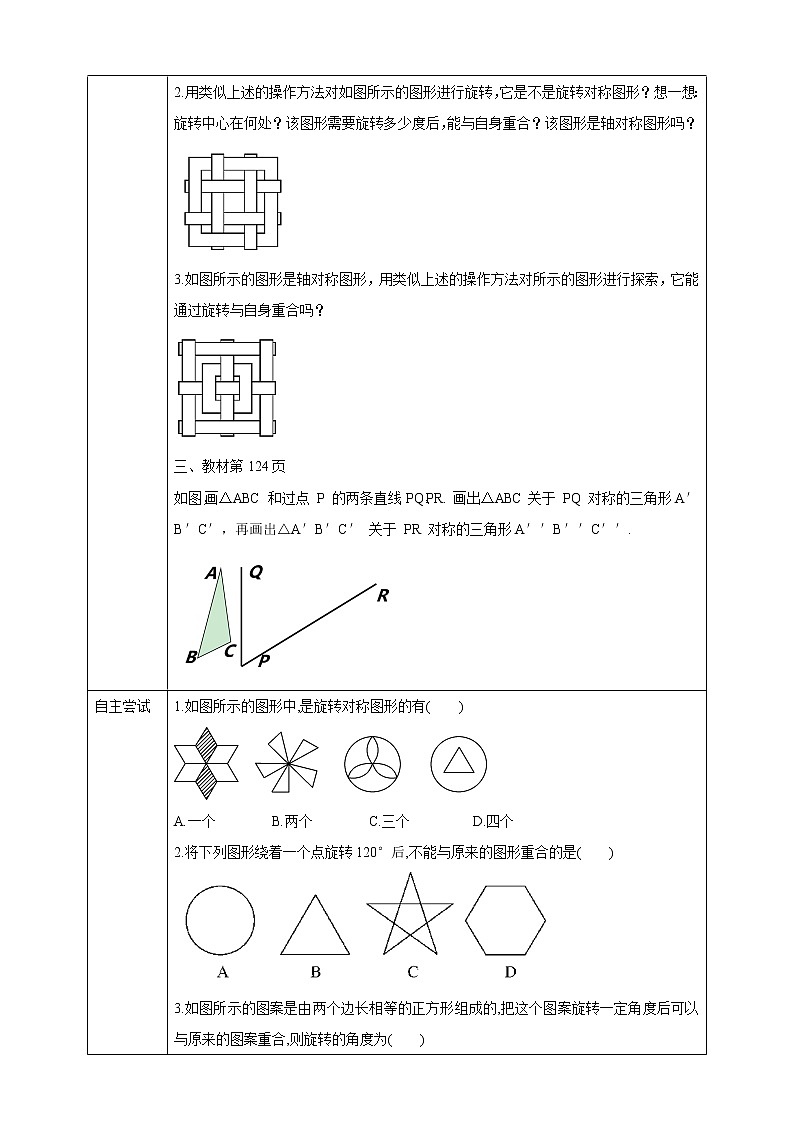 10.3.3旋转对称图形 课件+ 学案02
