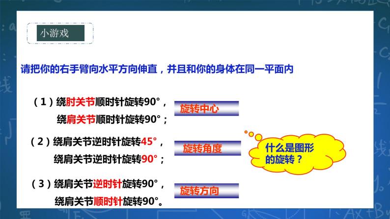 10.3.1图形的旋转 课件+ 学案05