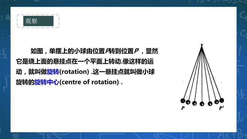 10.3.1图形的旋转 课件+ 学案08