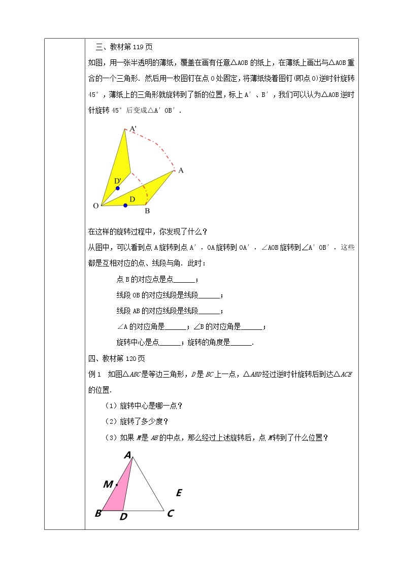 10.3.1图形的旋转 课件+ 学案02