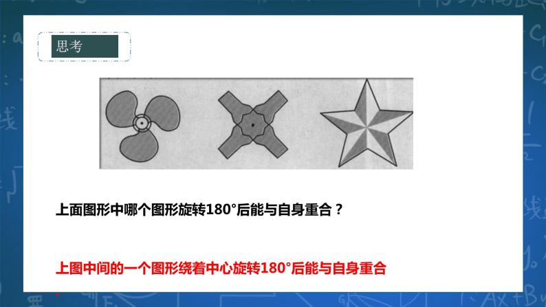 10.4中心对称图形 课件+  学案03