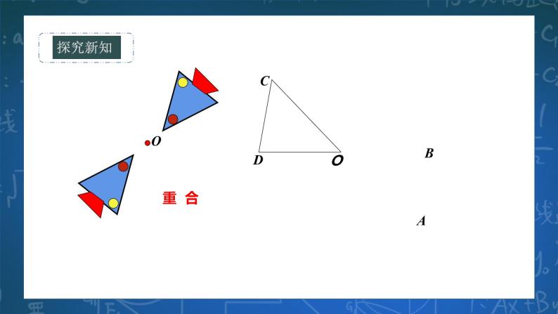 10.4中心对称图形 课件+  学案05