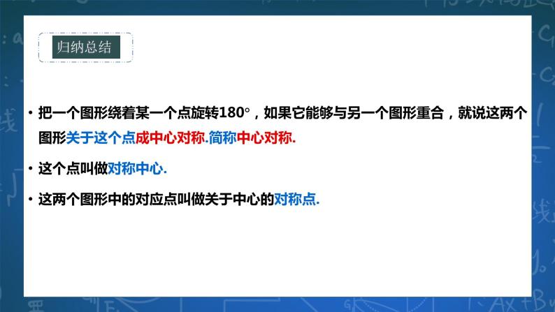 10.4中心对称图形 课件+  学案06