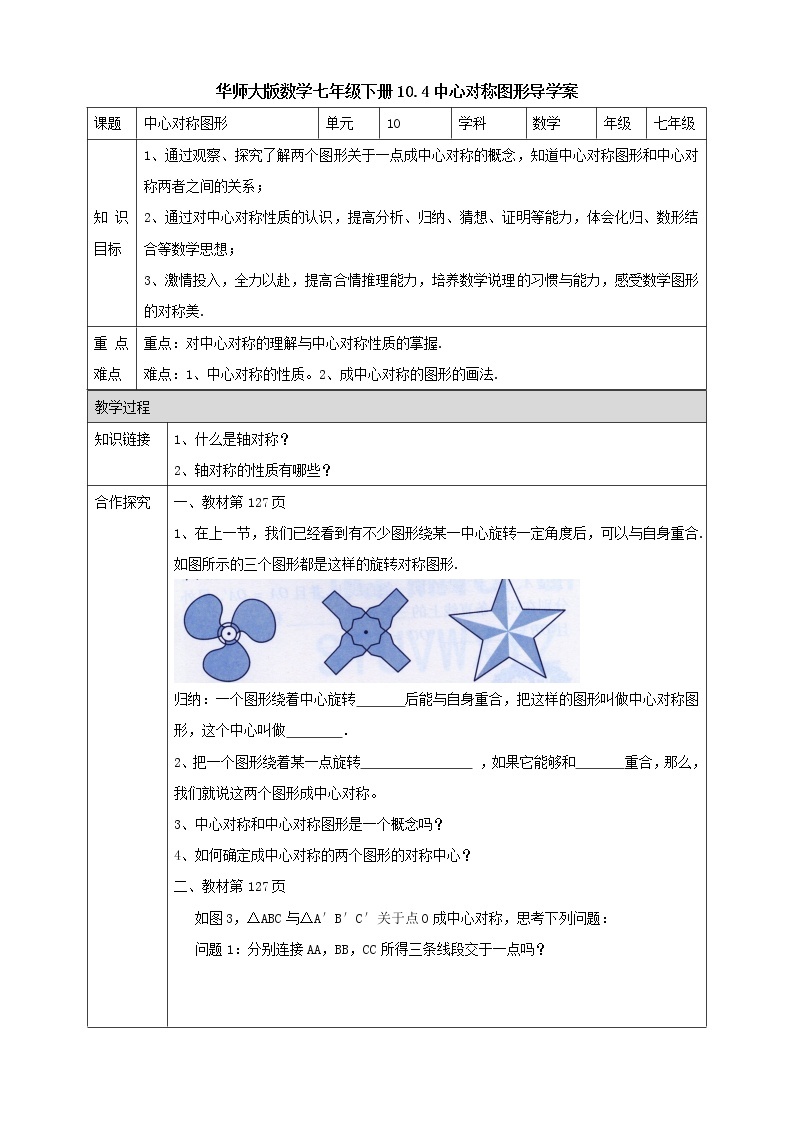 10.4中心对称图形 课件+  学案01