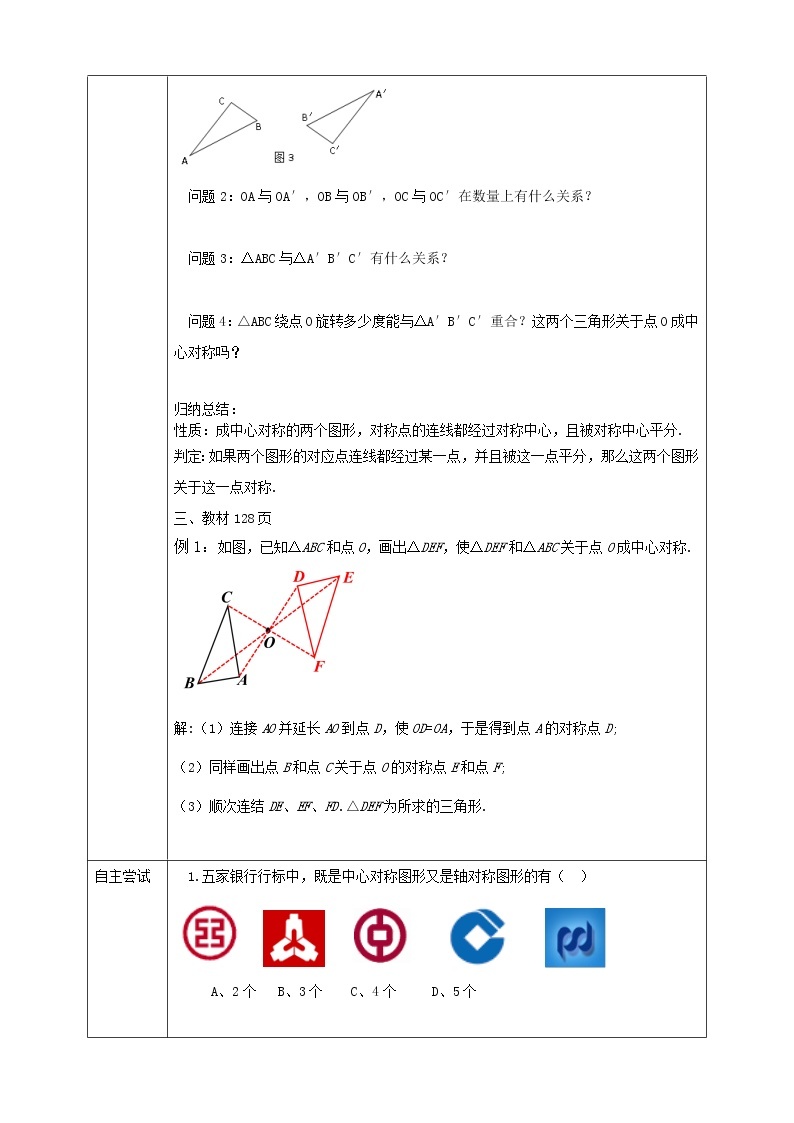 10.4中心对称图形 课件+  学案02