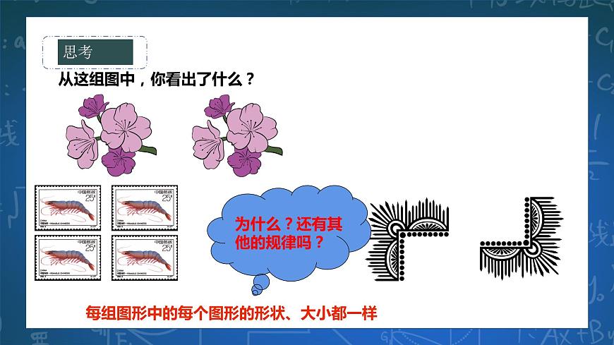 10.5圖形的全等第3頁(yè)