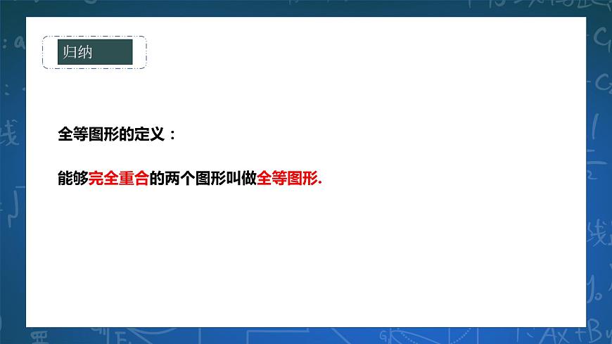 10.5圖形的全等第4頁(yè)