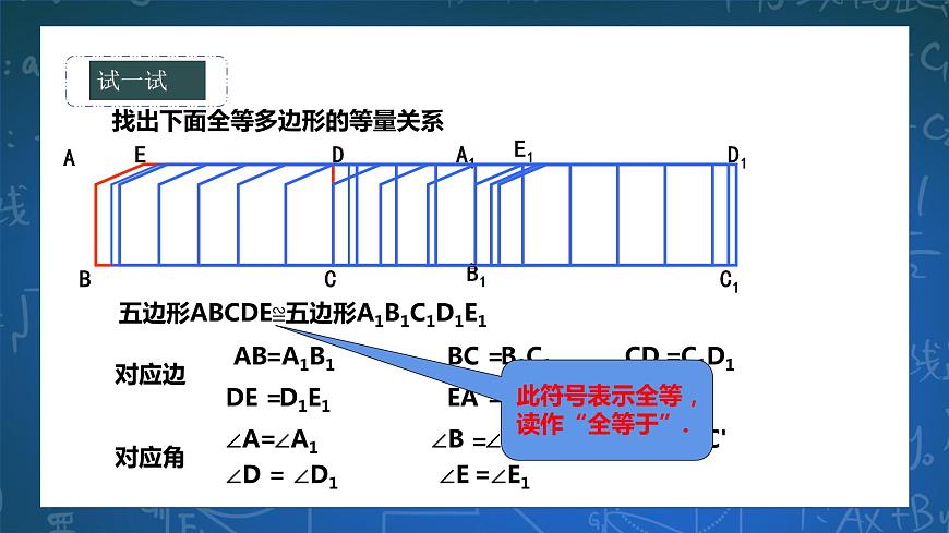 10.5圖形的全等第8頁(yè)