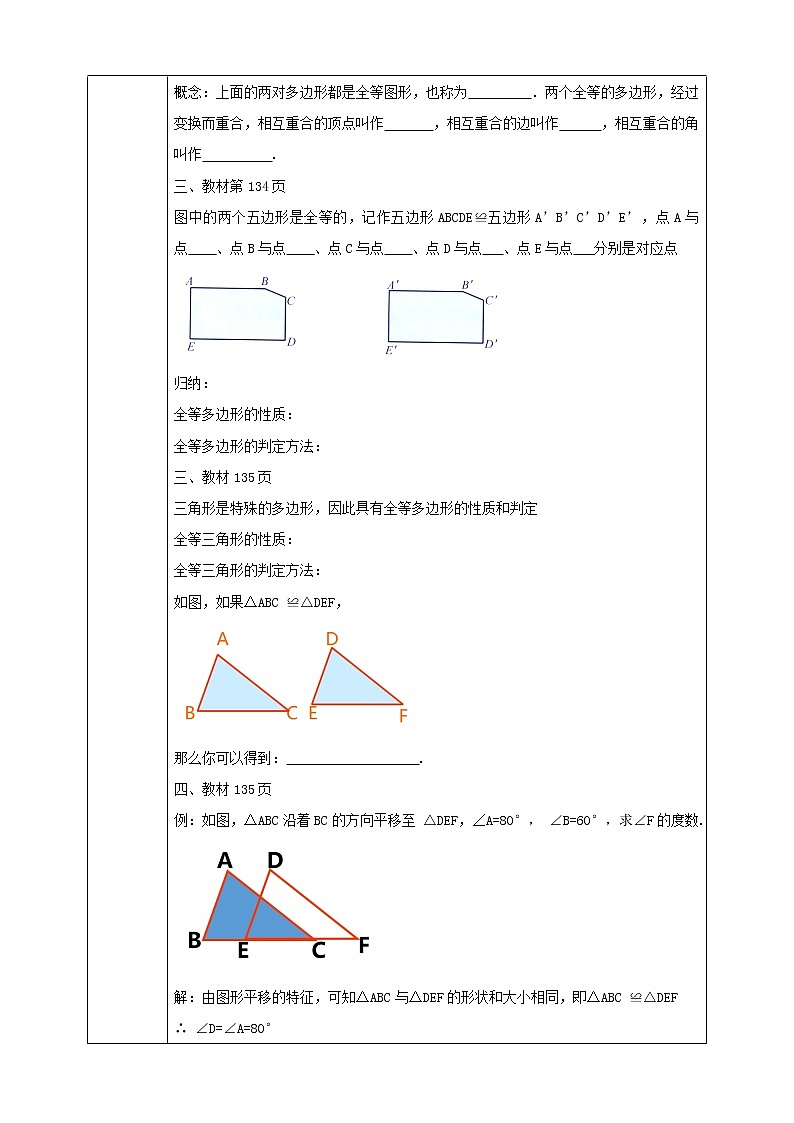 10.5圖形的全等導(dǎo)學(xué)案第2頁(yè)