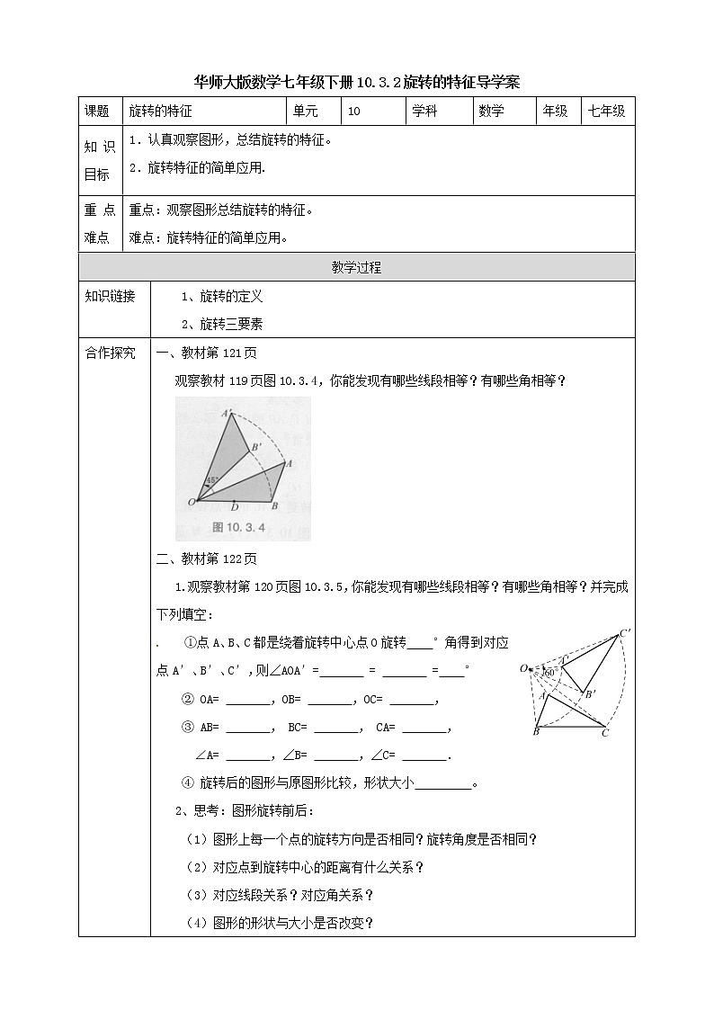 10.3.2旋转的特征 课件+ 学案01