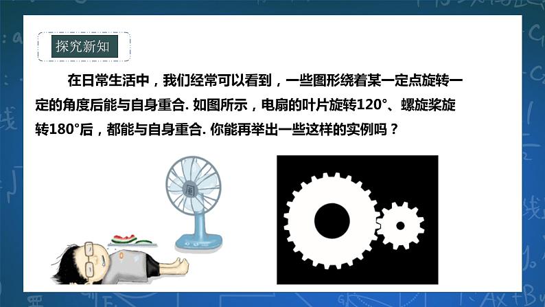 10.3.2旋转的特征 课件+ 学案03