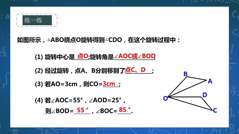 10.3.2旋转的特征 课件+ 学案06