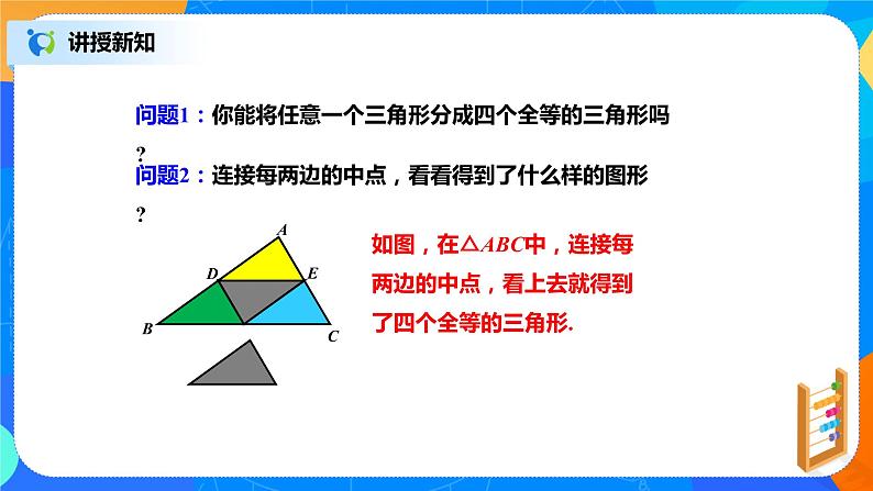 北师大数学八下第六单元《三角形的中位线》课件(送教案+练习)04