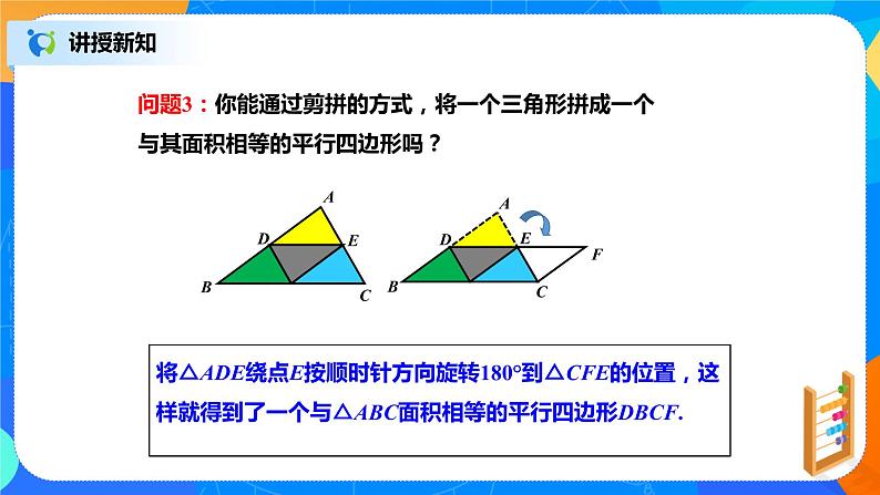 北师大数学八下第六单元《三角形的中位线》课件(送教案+练习)05