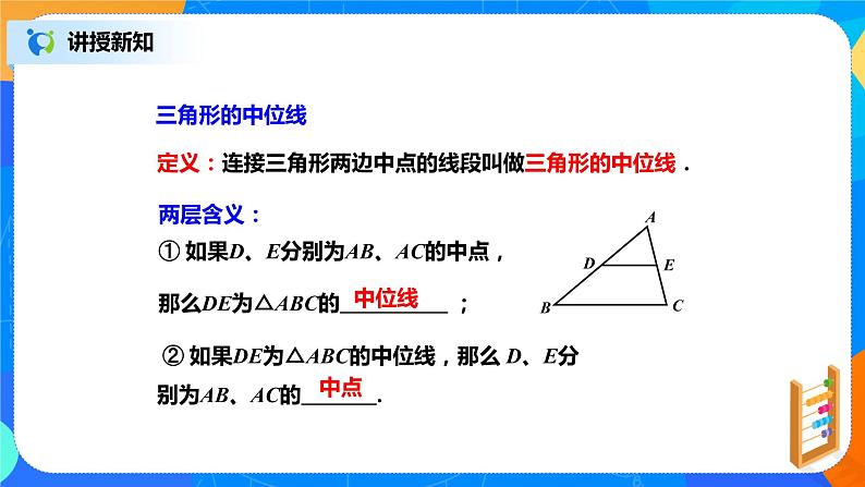 北师大数学八下第六单元《三角形的中位线》课件(送教案+练习)06