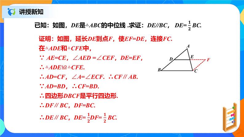 北师大数学八下第六单元《三角形的中位线》课件(送教案+练习)08