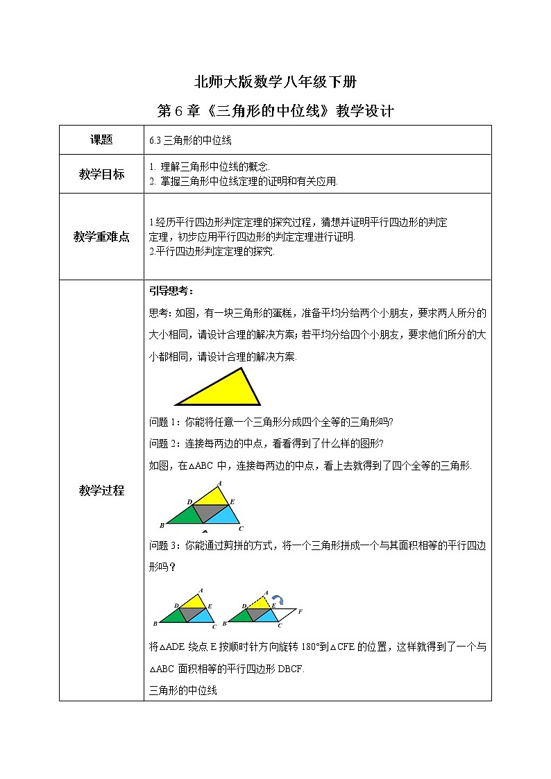 北师大数学八下第六单元《三角形的中位线》课件(送教案+练习)01
