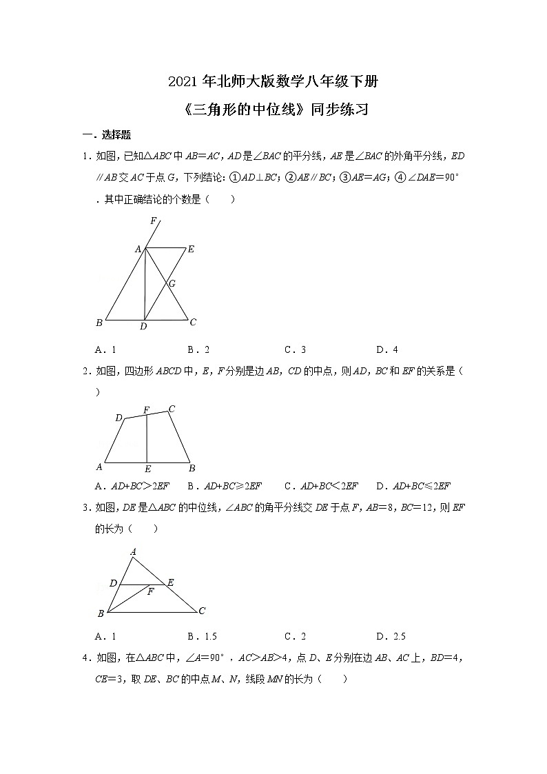 北师大数学八下第六单元《三角形的中位线》课件(送教案+练习)01