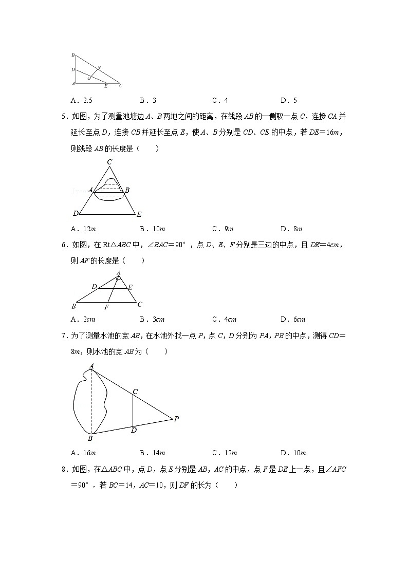 北师大数学八下第六单元《三角形的中位线》课件(送教案+练习)02