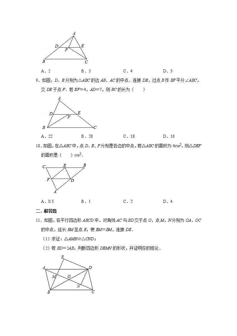 北师大数学八下第六单元《三角形的中位线》课件(送教案+练习)03