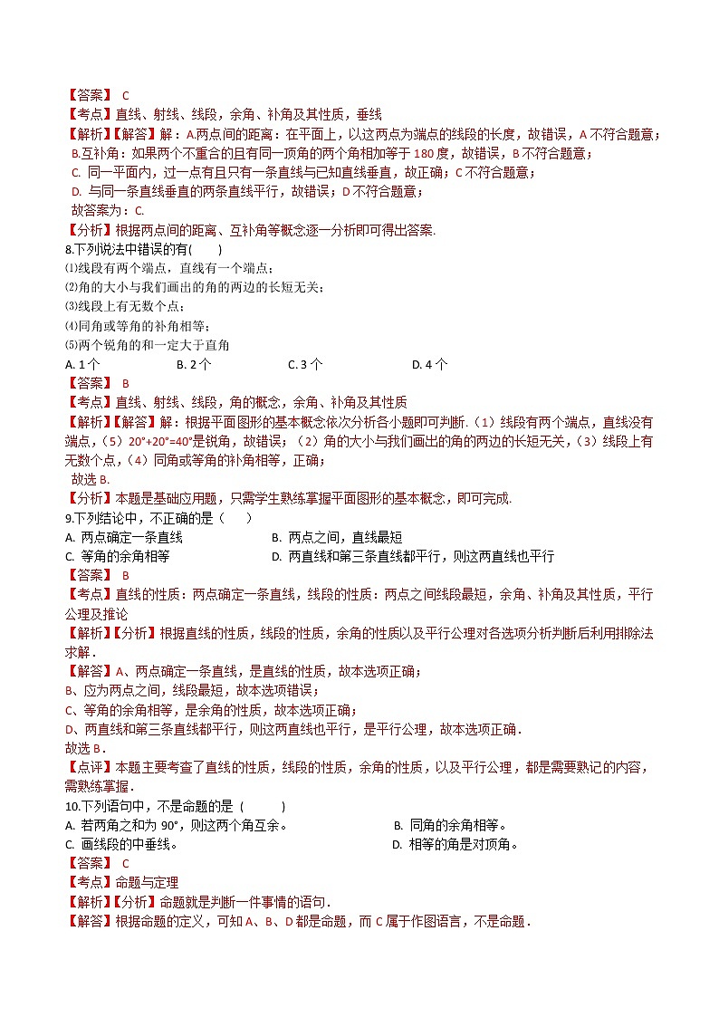 第五章第7讲 命题、定理、证明-七年级数学下册知识点同步练习(人教版)03