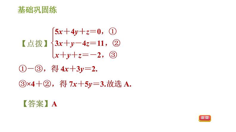 湘教版七年级下册数学 第1章 1.4 三元一次方程组 习题课件06