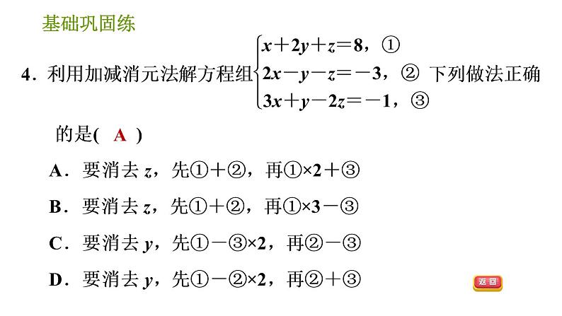 湘教版七年级下册数学 第1章 1.4 三元一次方程组 习题课件08