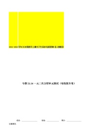 初中数学人教版九年级上册21.1 一元二次方程单元测试一课一练
