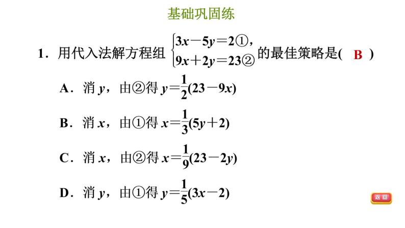 冀教版七年级下册数学 第6章 6.2.2 用代入消元法解较复杂的二元一次方程组 习题课件03