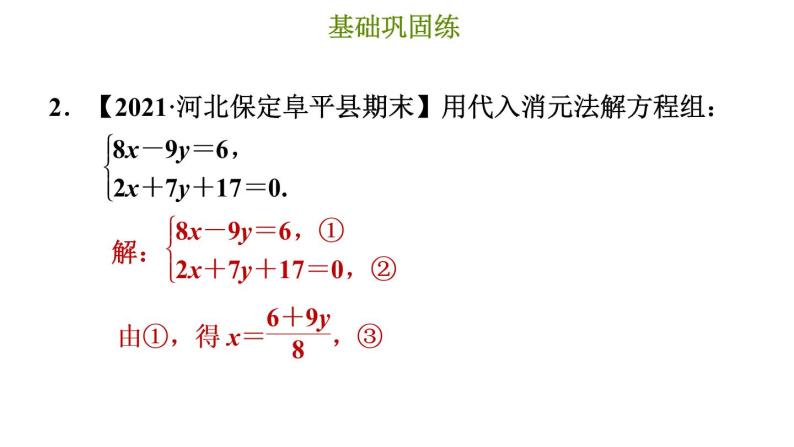 冀教版七年级下册数学 第6章 6.2.2 用代入消元法解较复杂的二元一次方程组 习题课件04