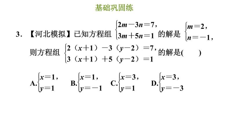 冀教版七年级下册数学 第6章 6.2.2 用代入消元法解较复杂的二元一次方程组 习题课件06