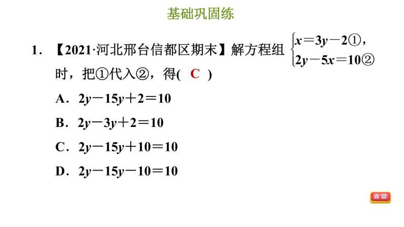 冀教版七年级下册数学 第6章 6.2.1 用代入消元法解较简单的二元一次方程组 习题课件03