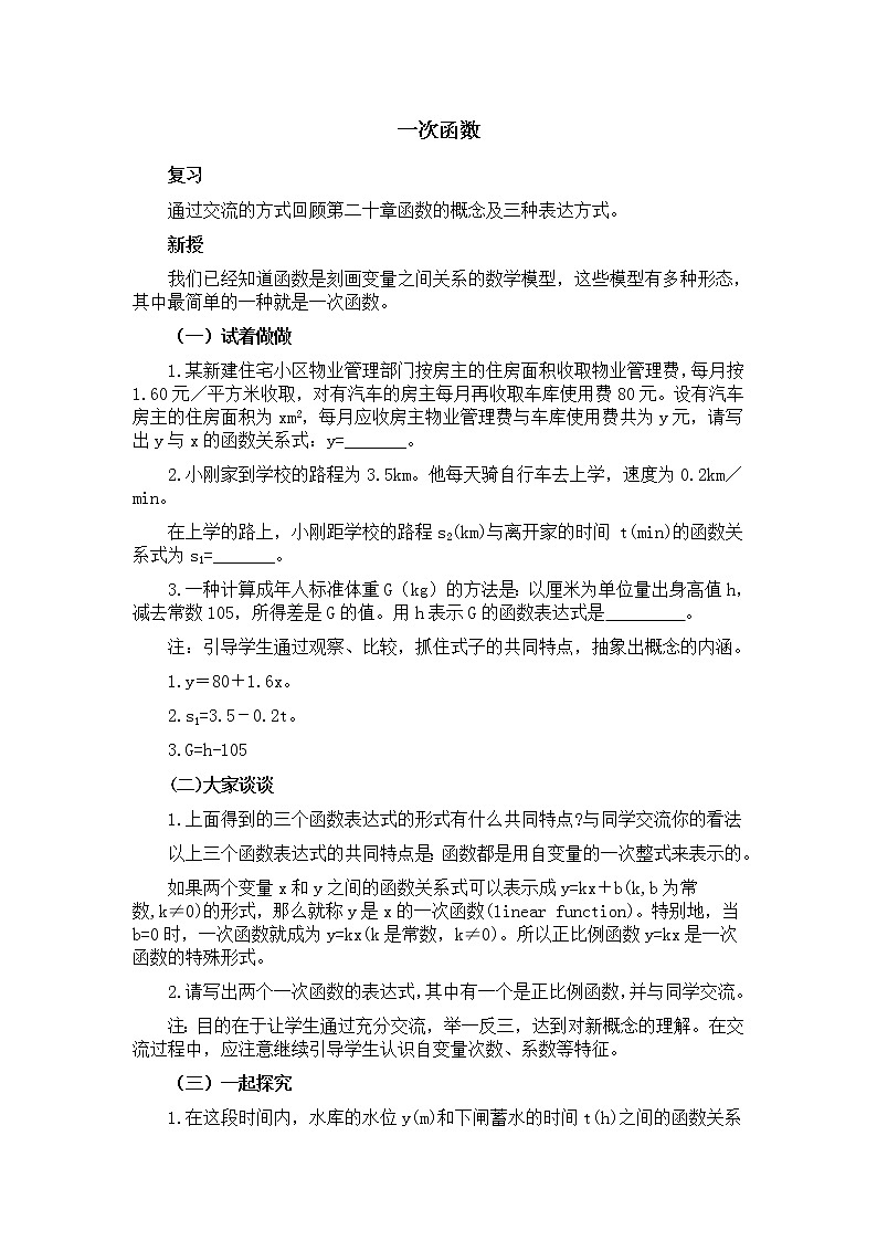 冀教版八年级下册数学 第21章 【教学设计】一次函数第1页