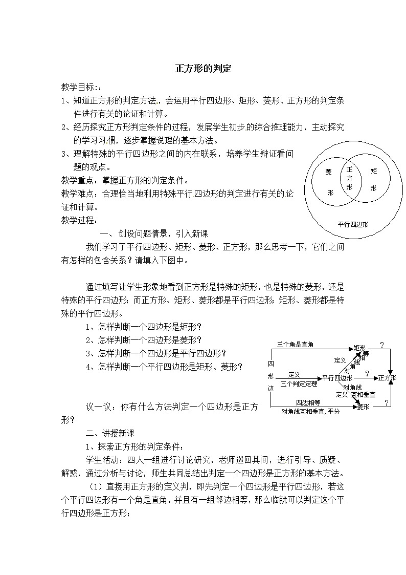 冀教版八年级下册数学 第22章 【教学设计】正方形的判定01