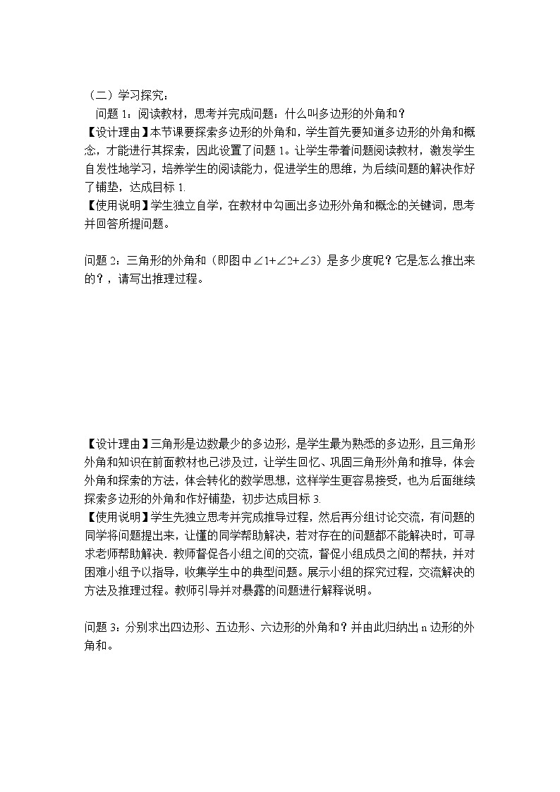 冀教版八年级下册数学 第22章 【教学设计】多边形的内角和与外角和02