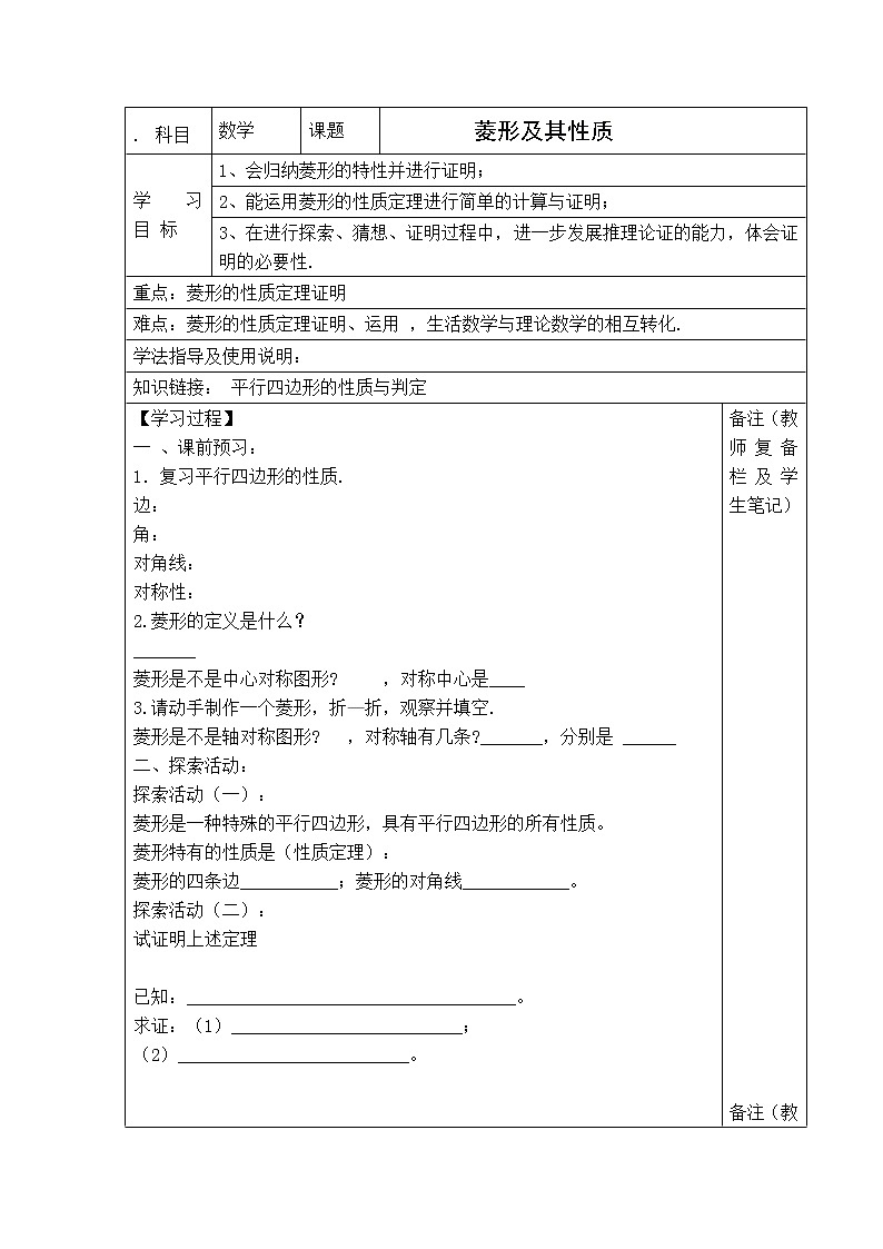 冀教版八年级下册数学 第22章 【学案】菱形及其性质教案01