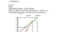 冀教版八年级下册21.1  一次函数教学设计