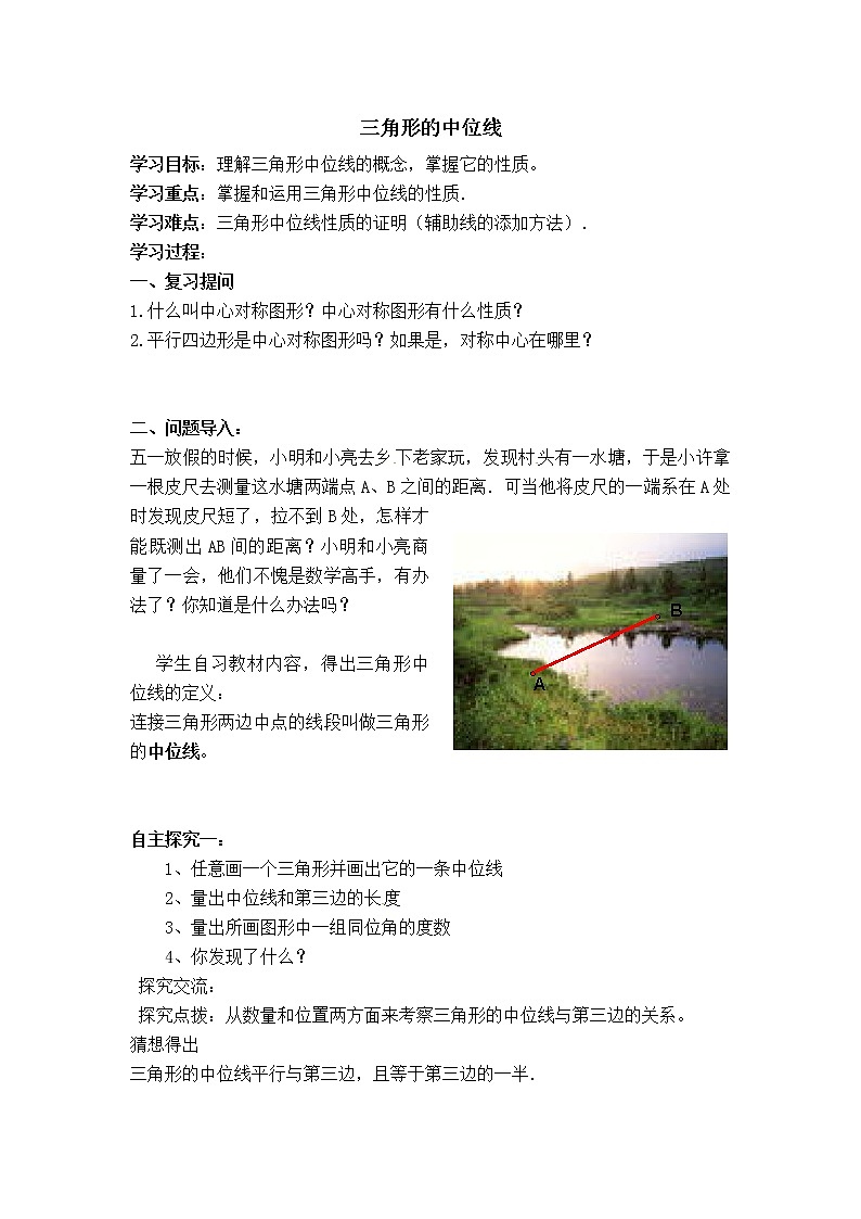 冀教版八年级下册数学 第22章 【学案】 三角形的中位线教案01