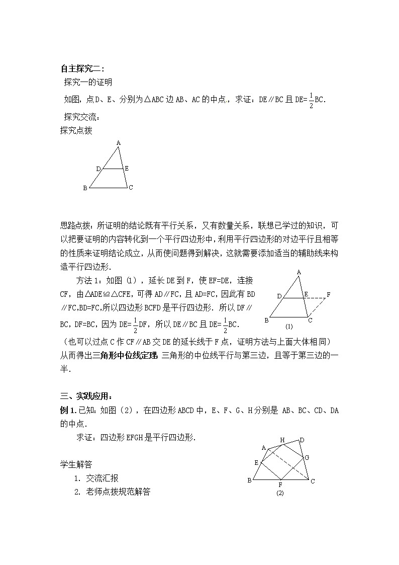 冀教版八年级下册数学 第22章 【学案】 三角形的中位线教案02