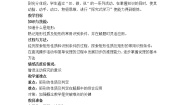 初中数学冀教版八年级下册第二十二章   四边形22.4  矩形教学设计