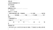 冀教版八年级下册第十八章 数据的收集与整理18.1 统计的初步认识教案