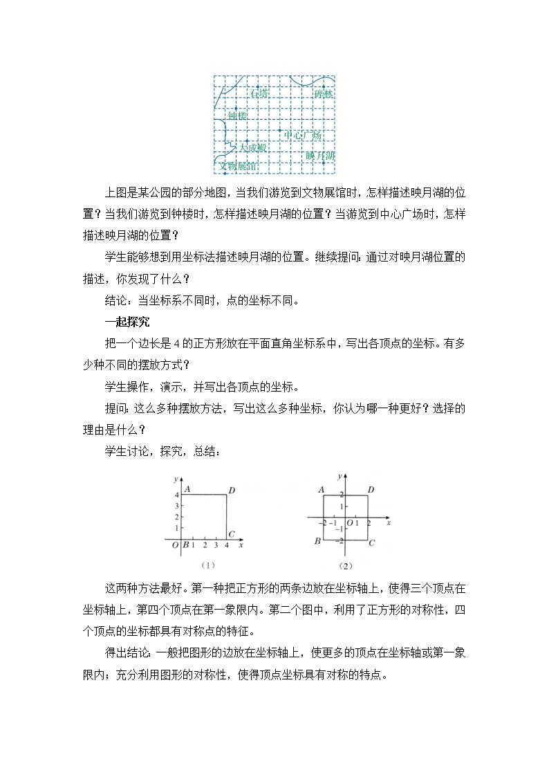 冀教版八年级下册数学 第19章 【教学设计】 坐标与图形的位置02