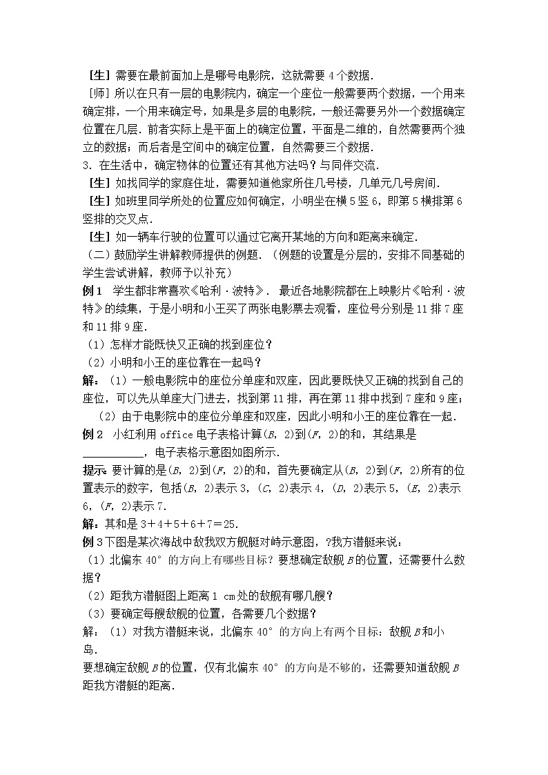 冀教版八年级下册数学 第19章 【教案】确定平面上物体的位置02