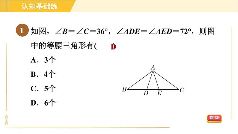 北师版八年级下册数学 第1章 1.1.3等腰三角形的判定 习题课件第3页