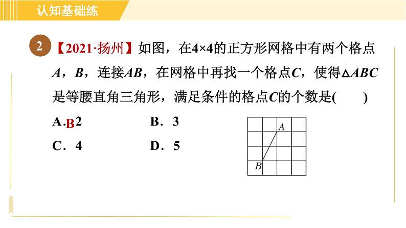 北师版八年级下册数学 第1章 1.1.3等腰三角形的判定 习题课件第4页