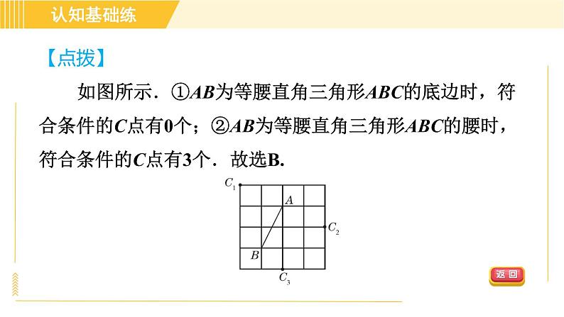 北师版八年级下册数学 第1章 1.1.3等腰三角形的判定 习题课件第5页