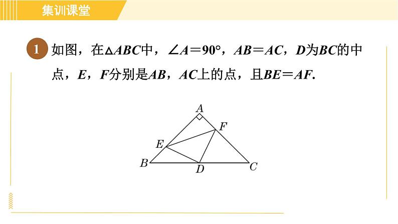 北师版八年级下册数学 第1章 集训课堂 练素养 2.等腰三角形中作辅助线的八种常用方法 习题课件第3页